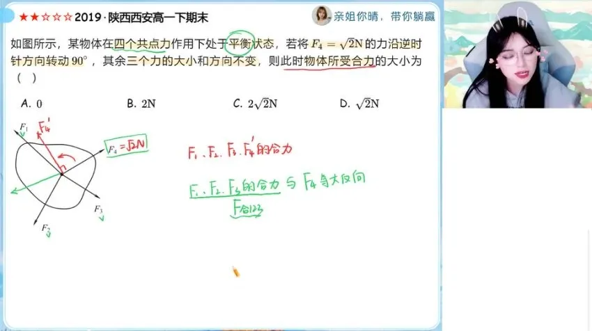2024高一物理秋季提升班 林婉晴运动学力学专题精讲