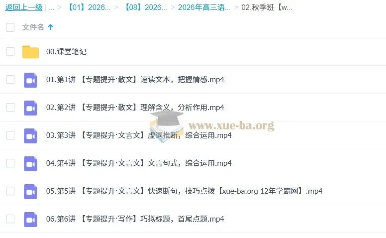 张亚柔2026高三高考语文冲顶尖端秋季班 更新中