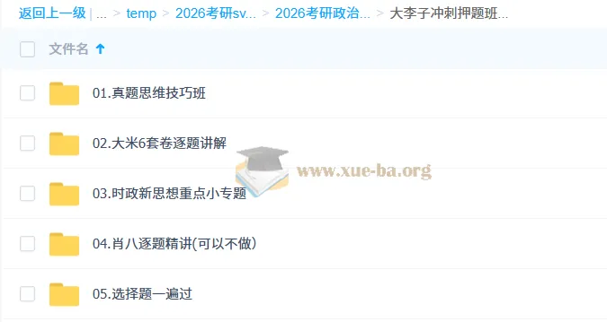 2026考研政治大李子冲刺押题班 选择题速刷+肖八精讲+真题思维全攻略