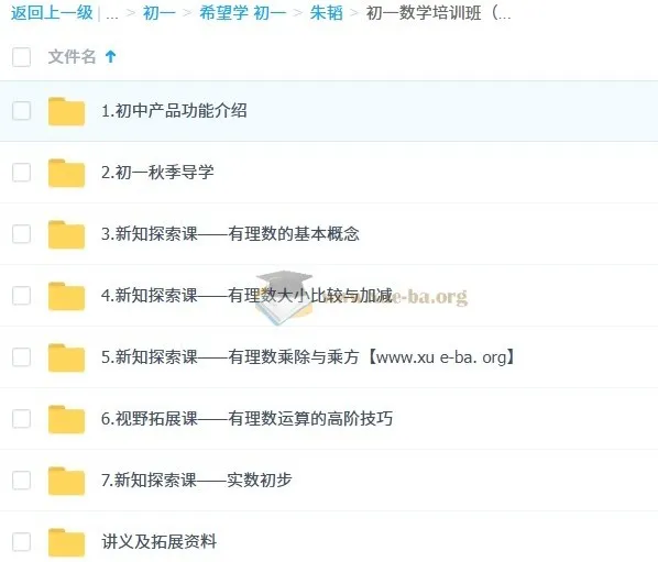 朱韬初中数学2025-2026初一数学秋上·全国版·S系统课含讲义
