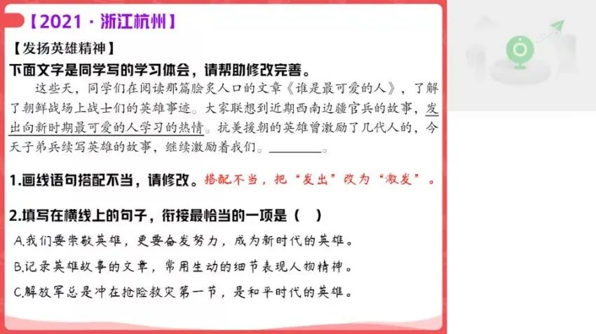 2023中考语文二轮冲刺A+班:宋北平精讲全攻略
