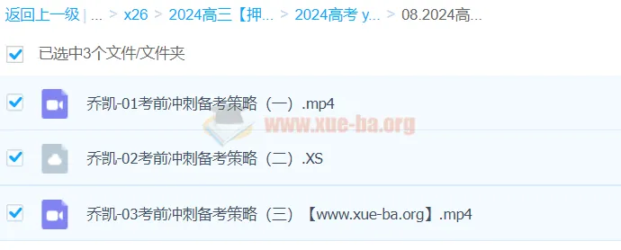 乔凯物理2024高三高考物理押题冲刺班