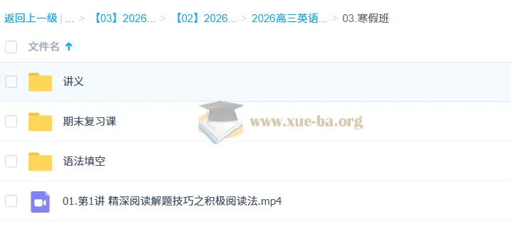 2026高三英语二轮寒假拔高班 龙坚主讲 语法填空+阅读完形七选五 真题精讲