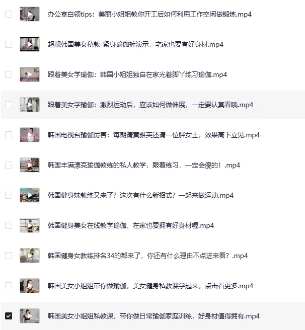 韩国瑜伽女神黄雅英高清视频教程合集,跟练好身材必修课