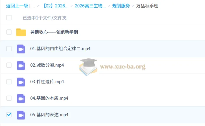2026高三生物万猛一轮复习全程班 暑假班+秋季班 知识视频与规划服务