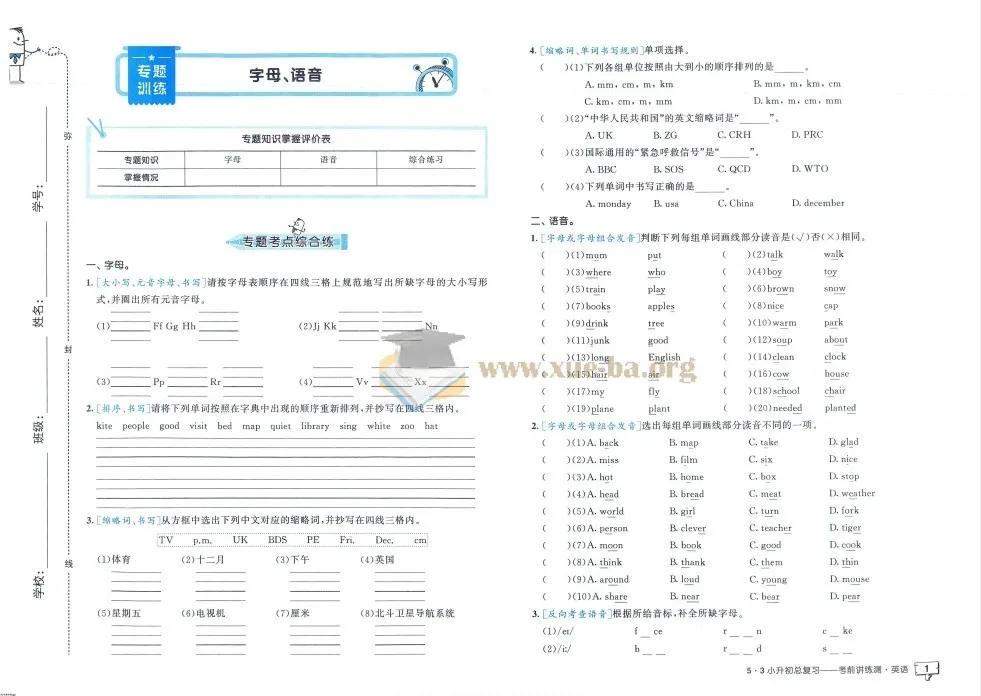 53小升初总复习:语数英三科考前讲练测与知识汇总全套资料