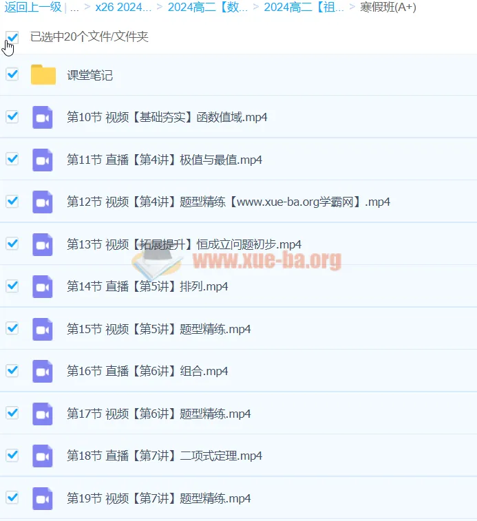 2024高中数学高二数学 祖少磊A+寒假班 系统精讲导数与排列组合