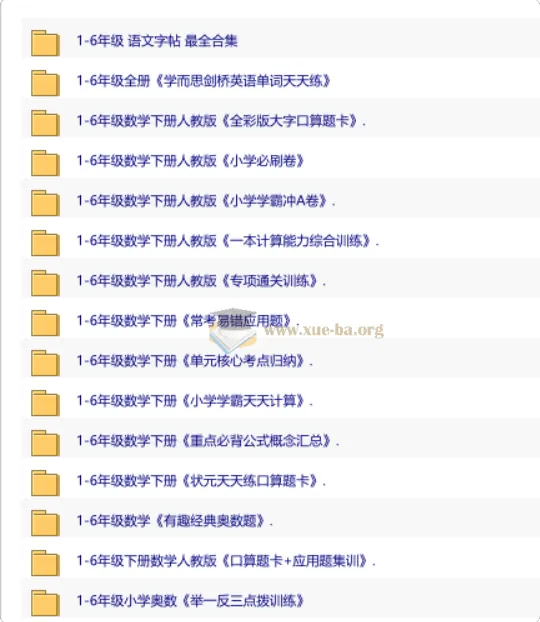 2026春小学优质教辅合集第二辑：1-6年级语数英下册同步练习与字帖大全