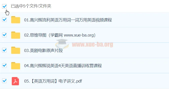 高兴辉英语课程:从万用词到流利听说,一站式英语提升方案