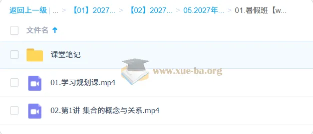 2027高中高一数学 刘秋龙 一轮暑假班