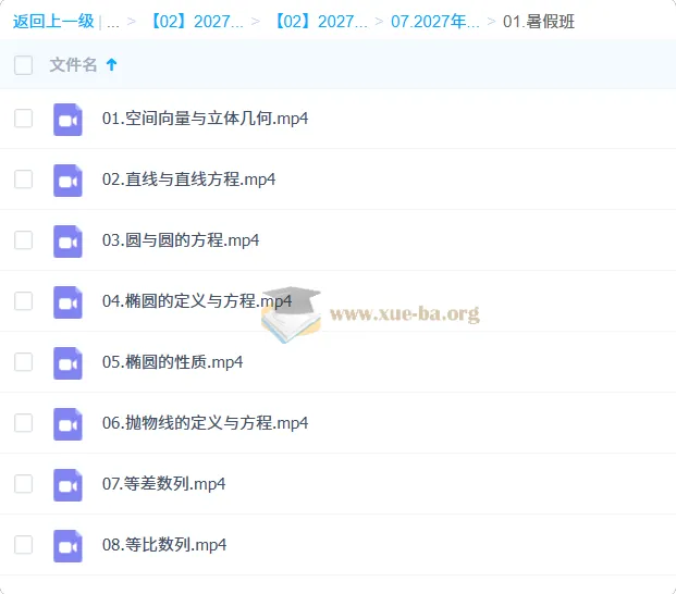 2027高中高二数学 付力 暑假班 同步拔高课程