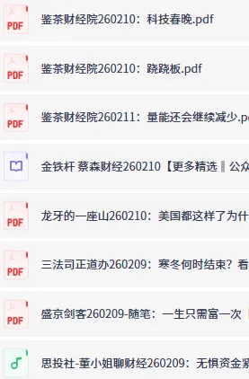 全网付费文章大佬文集圈 学习先锋精选研报 2月11日更新