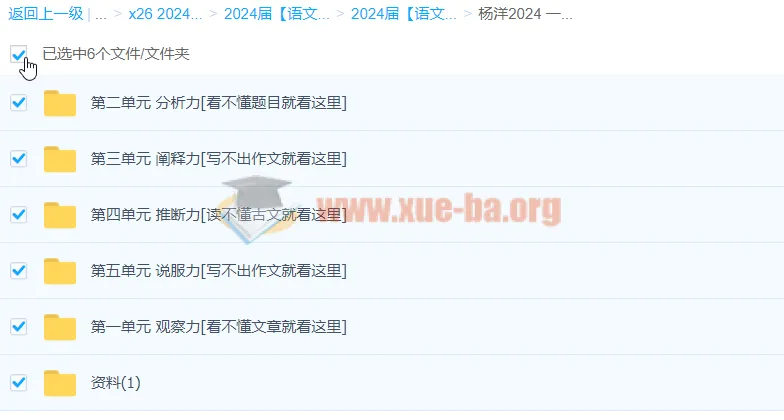 2024高三高考语文 杨洋语文一轮复习课程 持续更新