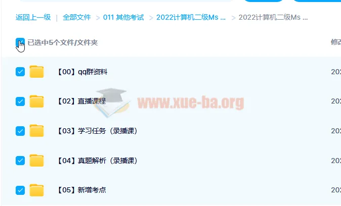2022计算机二级MS Office全程班视频教程 真题解析与考点精讲