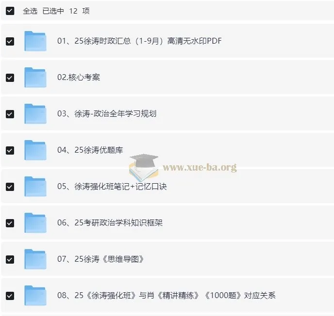 2025徐涛考研政治全套备考资料合集