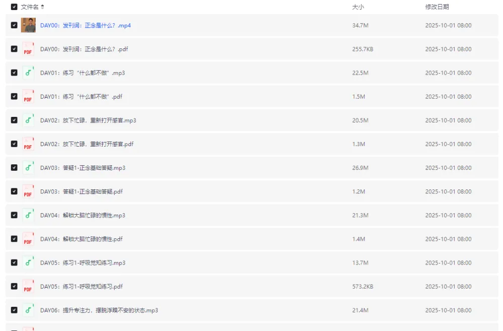 21天高效休息法训练营:正念冥想系统课,告别焦虑失眠与拖延