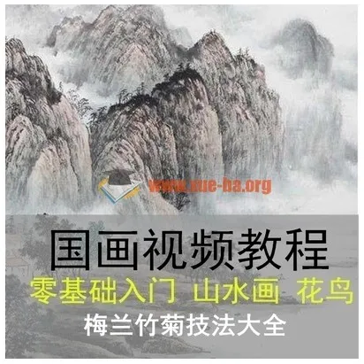 国画视频培训教程自学高清零基础教学入门花鸟山水画水墨技法设计