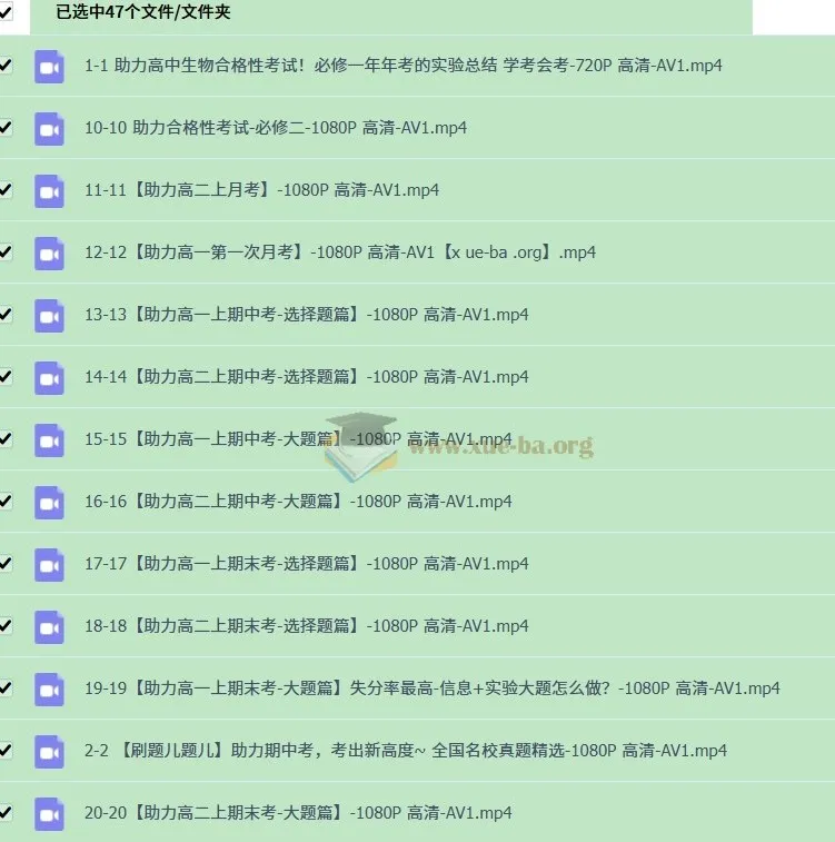 一生儿高考生物助力考试大合集:高中生物备考真题精讲与刷题资源包