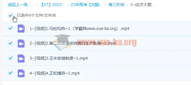 刘勖雯2023高三高考政治三阶段系统课 选择题大题专项突破