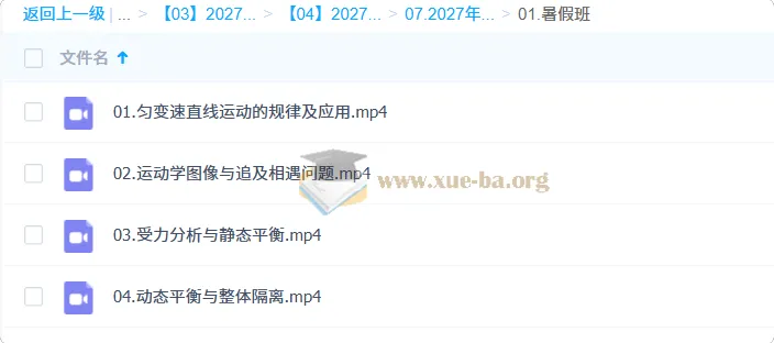 2027高三高考物理 高明静 暑假班 一轮复习系统课程