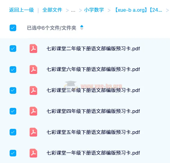 24春七彩课堂部编版语文1-6年级下册预习卡,小学语文课前预习好帮手