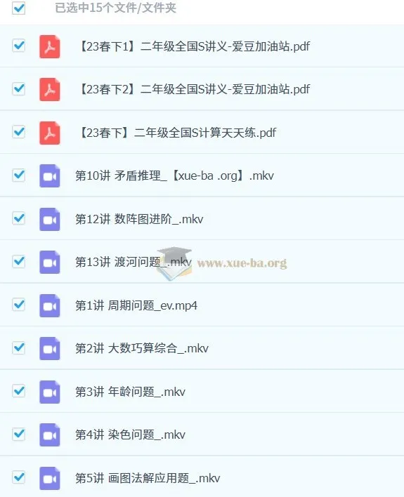 2023春二年级数学S班杨景羽课程 含讲义与计算天天练