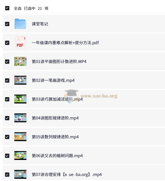 小学数学二年级同步提升 龚京秋季班视频课程+配套试卷资料