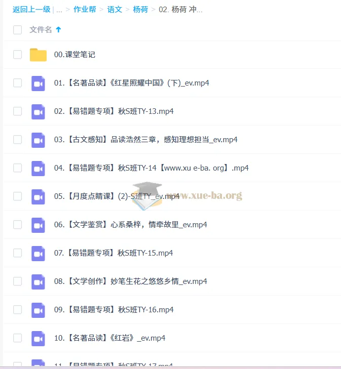 杨荷 2025-2026 初二语文 S冲顶 秋下课程资源