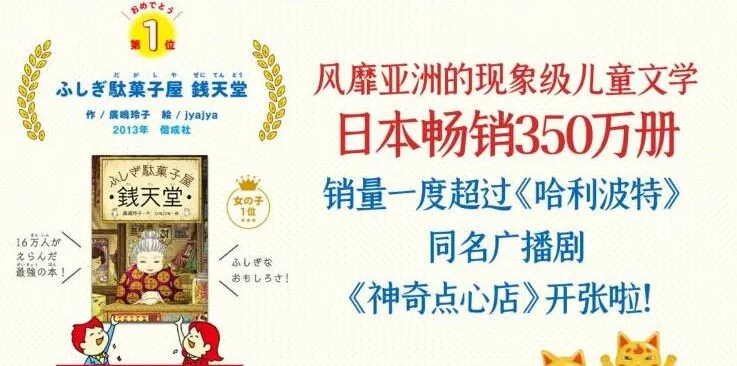 儿童睡前故事《神奇点心店》有声书 117集完结 风靡亚洲奇幻文学