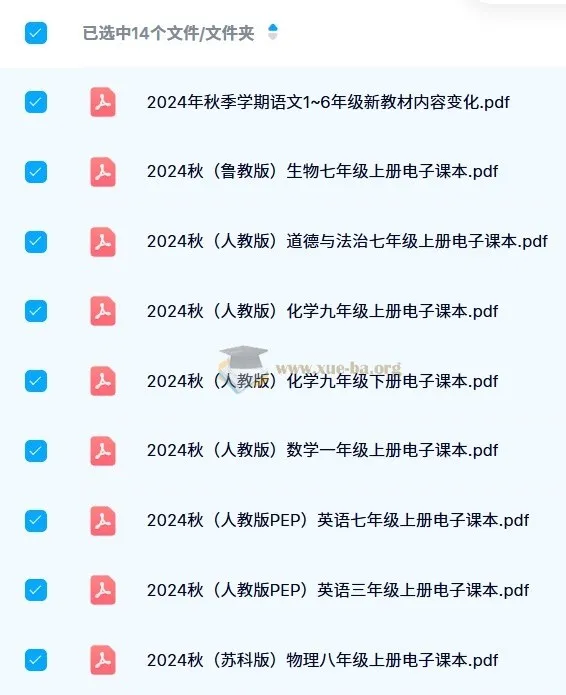 2024秋新课标新教材电子课本合集 中小学多版本抢先看