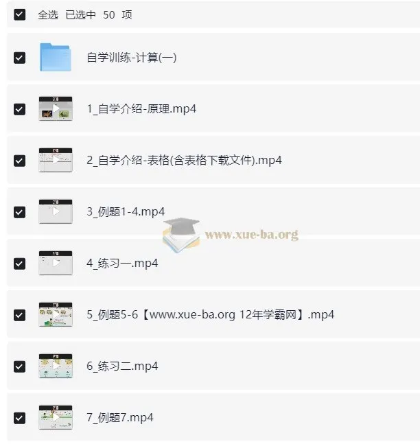 小学数学自学能力训练课 计算篇 糕团课堂 全两期