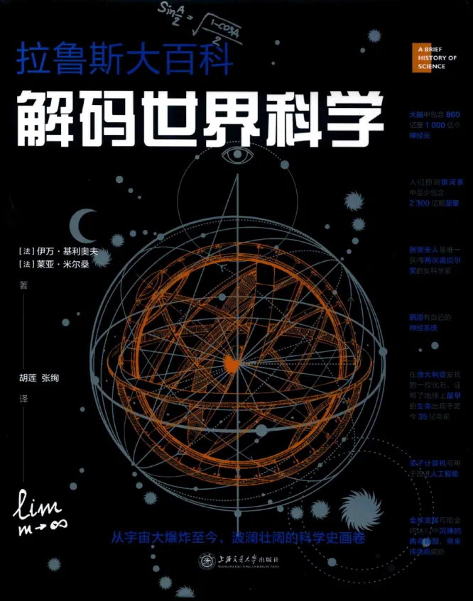 《解码世界科学》500幅插画版科学历史PDF电子书