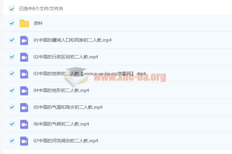 2020初二地理人教暑假韩剑7讲完结 含讲义练习结课测