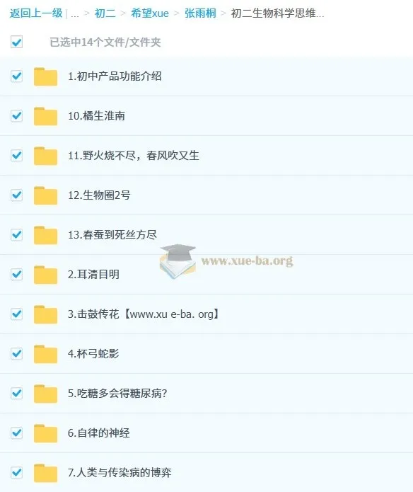张雨桐 初二生物科学思维培训班（秋上·全国版·A+·专属）更新中