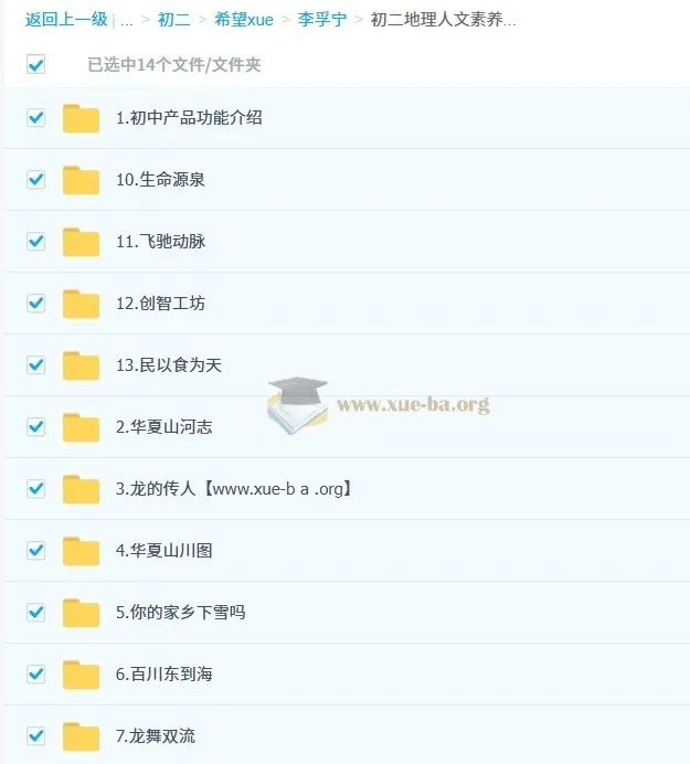 李孚宁 2026初二地理人文素养培训班(秋上·全国版·A+)更新中