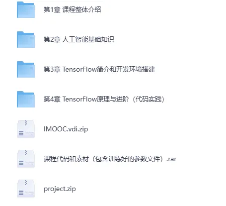 Python玩转TensorFlow:人工智能框架应用实践课