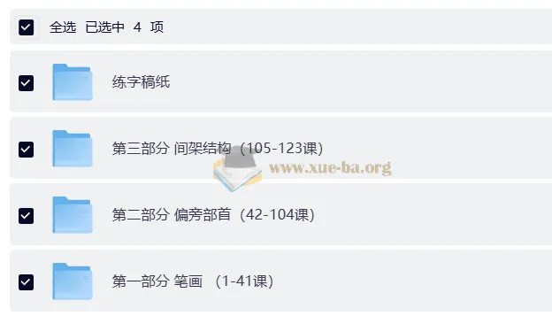 小学生硬笔书法课程123集全 附可打印练字稿纸