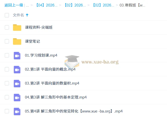 韩佳伟 2026高一数学尖端寒假班 课程资料合集