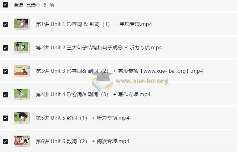 2025六年级英语小升初春季培训班 全国版小学总复习课程