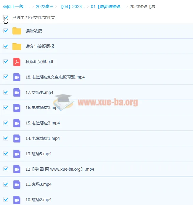夏梦迪2023高三物理一轮复习联报 暑假班+秋季班+寒假班+春季班
