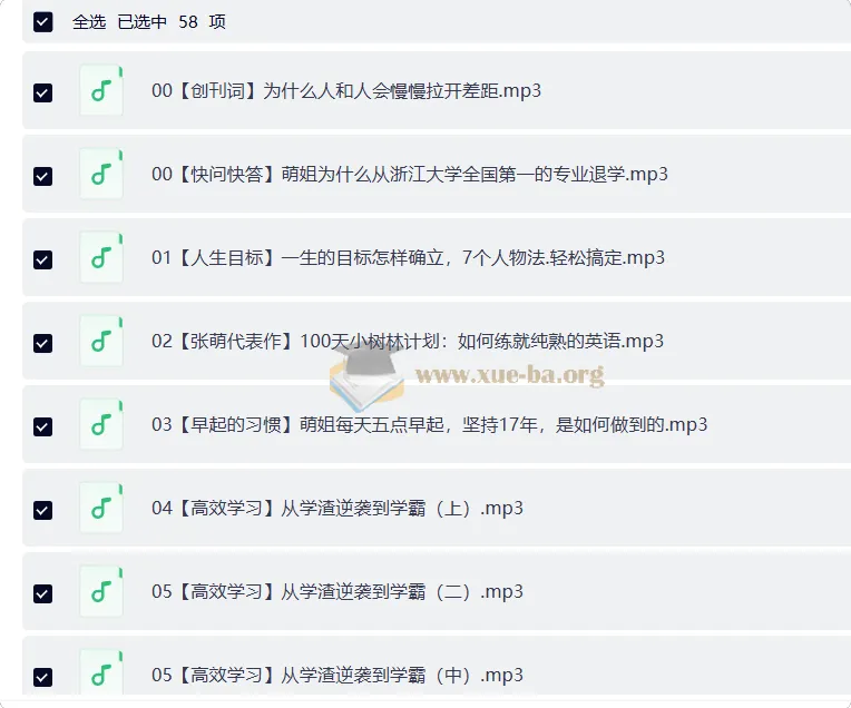 张萌时间管理50课:50节音频课,从目标确立到高效执行的完整体系