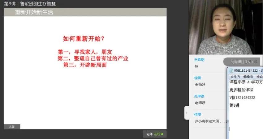 诸葛学堂《鲁滨逊漂流记》精读课:3年级到初三考点全解析