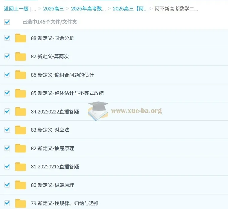 2024-2025高三 阿不 新高考数学二三轮复习(100-150分独家提分秘籍)
