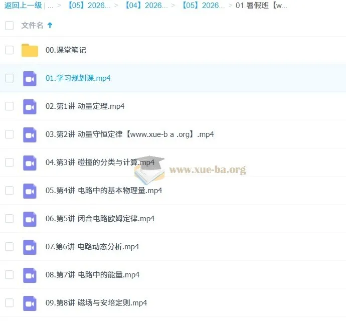 龚昱晗2026高二物理尖端暑假班 动量电路磁场精讲