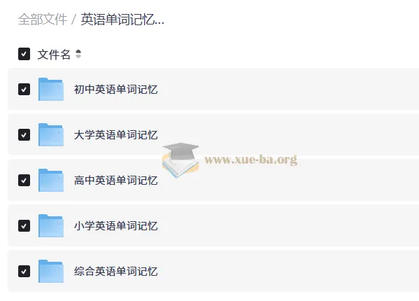 英语单词记忆方法总汇:小学到大学全阶段词汇速记资料