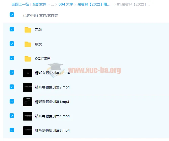宋智鸣2022精听寒假集训营 英语听力专项训练课程