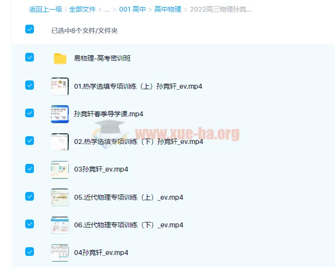 孙竞轩2022届高考物理二轮复习寒春联报 春季班 20讲更新