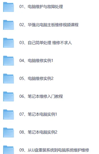 电脑台式机笔记本维修教程合集:从入门到精通的系统化学习资源