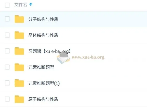 一化儿选择性必修二物质结构与性质课程资料合集