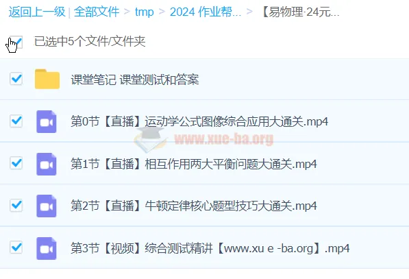 易物理24元旦集训 高一物理模块突破班(含课堂笔记与测试)